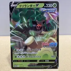 ポケモンカード ゴリランダーV プロモ 170/S-Pのサムネイル