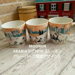 MOOMINARABIAマグムーミンバレーパーク限定デザイン3個セット♪