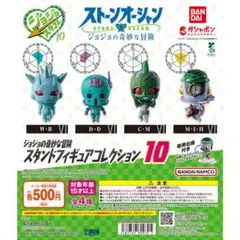 ジョジョの奇妙な冒険 スタンドフィギュアコレクション10　D・D