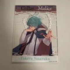 Collar x Malice オトガ 入場特典 イラストカード 笹塚尊 1枚 - メルカリ
