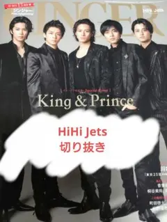 【HiHi Jets】GINGER 2022年5月号切り抜き