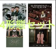 CD、DVD 4形態セット　STARRING King & Prince