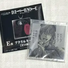 デスノート 夜神月 アクリルキーホルダー デスノートくじ