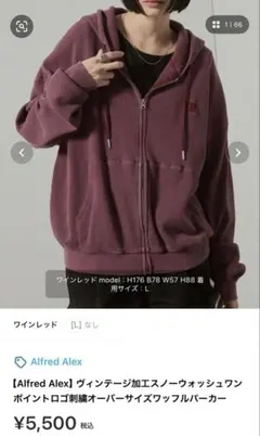 Alfred Alex ワッフルパーカー ワインレッドのサムネイル