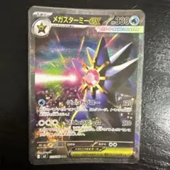 ポケモンカード メガスターミー ex sar ムニキスゼロ ポケカ トレカ