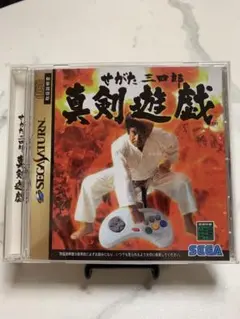 2026年最新】せがた三四郎 真剣遊戯の人気アイテム - メルカリ