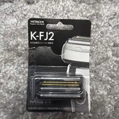 HITACHI K-FJ2 日立往復式シェーバー用替刃 - メルカリ