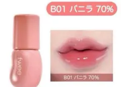 fwee 3Dボリューミンググロス　B01 バニラ　70%