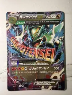 ポケモンカード MレックウザEX 006/018のサムネイル
