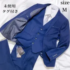 【タグ付未使用品】メンズ　スリーピース　ネイビー 結婚式　ビジネス　M