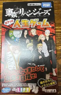 東京リベンジャーズ 人生ゲーム