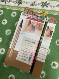 ラブ ライナー ミルクブラウン 2本セット +スイサイ酵素洗顔パウダー2