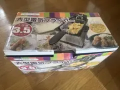 大型電気フライヤー 3.5リットルのサムネイル