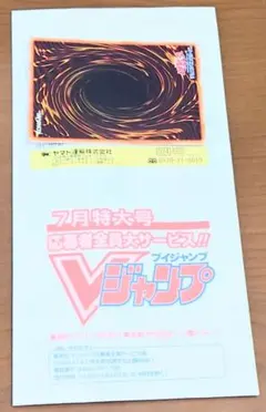 未開封　遊戯王引退　V JUMP EDITION 7　ブイジャンプエディション7