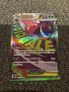 ☆2361 メガゲンガー　ex　MA　230/193