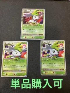 ポケモンカードゲーム シェイミ　lv.X セット 状態B〕シェイミLV.X【☆】{015/096}