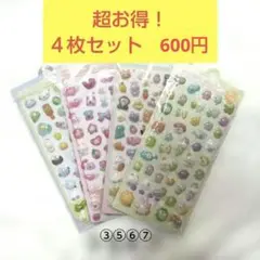 【新品】ボンボンドロップ シール❸❺❻❼ ４枚 人気 ぷっくりかわいい　シール帳