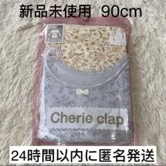 【新品未開封】インナー　花　肌着　下着　リブ編み　長袖シャツ　2枚　90