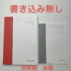 スタディサプリ 高3トップレベル英語＜読解編＞後編　テキスト　解答　スタサプ
