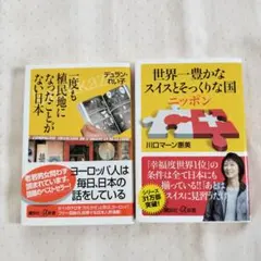 文庫本 日本 2冊セット 講談社+α新書