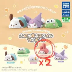 マイメロディ ふにゅまるスタイルフィギュア3 2体セット