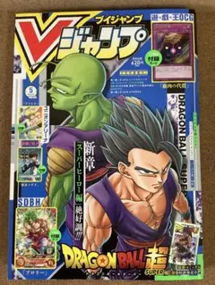 Vジャンプ 2023年5月号　カード付録付き未開封
