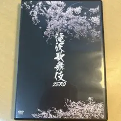 滝沢歌舞伎ZERO〈2枚組〉