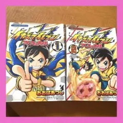 イナズマイレブン　アレスの天秤 1巻　2巻　セット