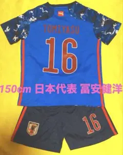 150cm 日本代表 限定 16番 冨安健洋 子供サッカーユニフォーム キッズ