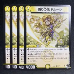 偽りの名ドルーシ　23EX3