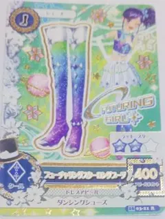 アイカツ！　アイカツカード　フィーチャリングスターロングブーツ