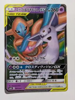 エーフィ＆デオキシスGX SMM スターターセットTAG TEAM G