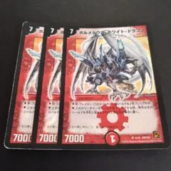 ボルメテウスホワイトドラゴン 4枚 初期枠 旧枠 ps - メルカリ