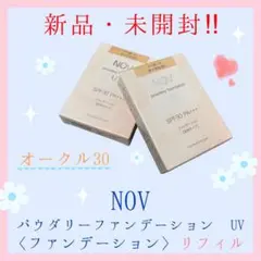【新品・未開封】２個セット NOV ファンデーション リフィル オークル30のサムネイル