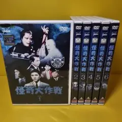怪奇大作戦DVD　2004年初DVD化品　特典映像付　全6巻 怪奇大作戦DVD 2004年初DVD化品 特典映像付 全6巻 - メルカリ