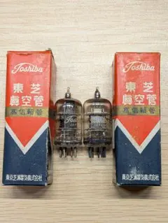 TOSHIBA 東芝　 中古 真空管 1本　１００個程度 2025年最新】Yahoo!オークション -東芝真空管ラジオの中古品・新品・未