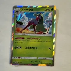 アマージョ SM12a TAG TEAM GXタッグオールスターズ 014/1…のサムネイル