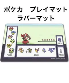 ポケモンカードゲーム　ラバーマット　プレイマット