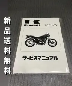 カワサキ サービスマニュアル Z シリーズ Webike | KAWASAKI カワサキ サービスマニュアル (補足版) 【和文