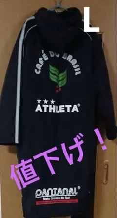 本日限定！BLACK FRIDAY☆☆アスレタ　ベンチコート　美品！