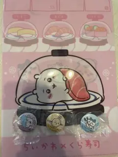 【新品未使用】くら寿司ちいかわ