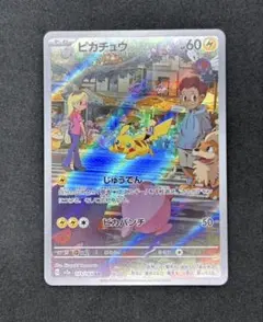 2026年最新】ポケカ151 ピカチュウarの人気アイテム - メルカリ
