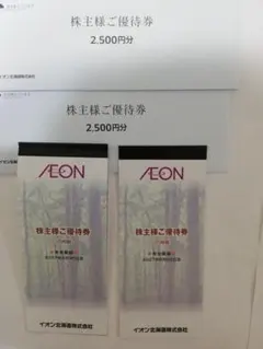 匿名配送】イオン株主優待券 5000円分 100円券✕50枚 - メルカリ