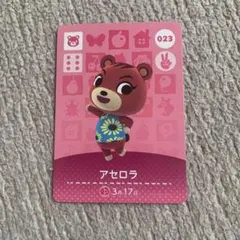 どうぶつの森 amiiboカード アセロラ 023