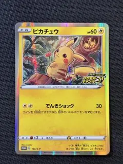 ピカチュウ プロモ ピカピカ！ピカチュウ！プロモカードキャンペーン！