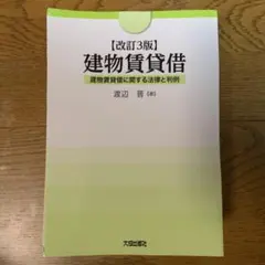 2026年最新】改訂3版 建物賃貸借の人気アイテム - メルカリ