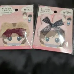 セリアぬいぐるみコスチューム アニマルカチューシャ 2個セット