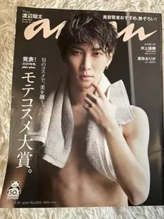 【美品】渡辺翔太 anan （抜けなし）
