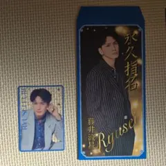 WESTA 藤井流星 男前カード・笑倍繁盛袋セット