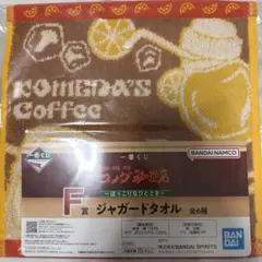 一番くじ コメダ珈琲 F賞 ジャガードタオル